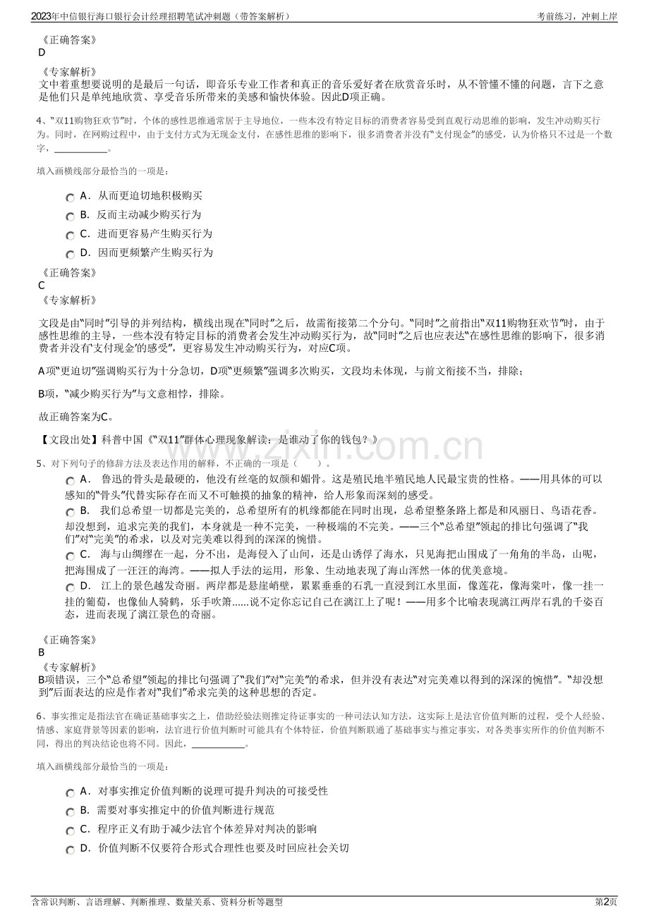 2023年中信银行海口银行会计经理招聘笔试冲刺题（带答案解析）.pdf_第2页