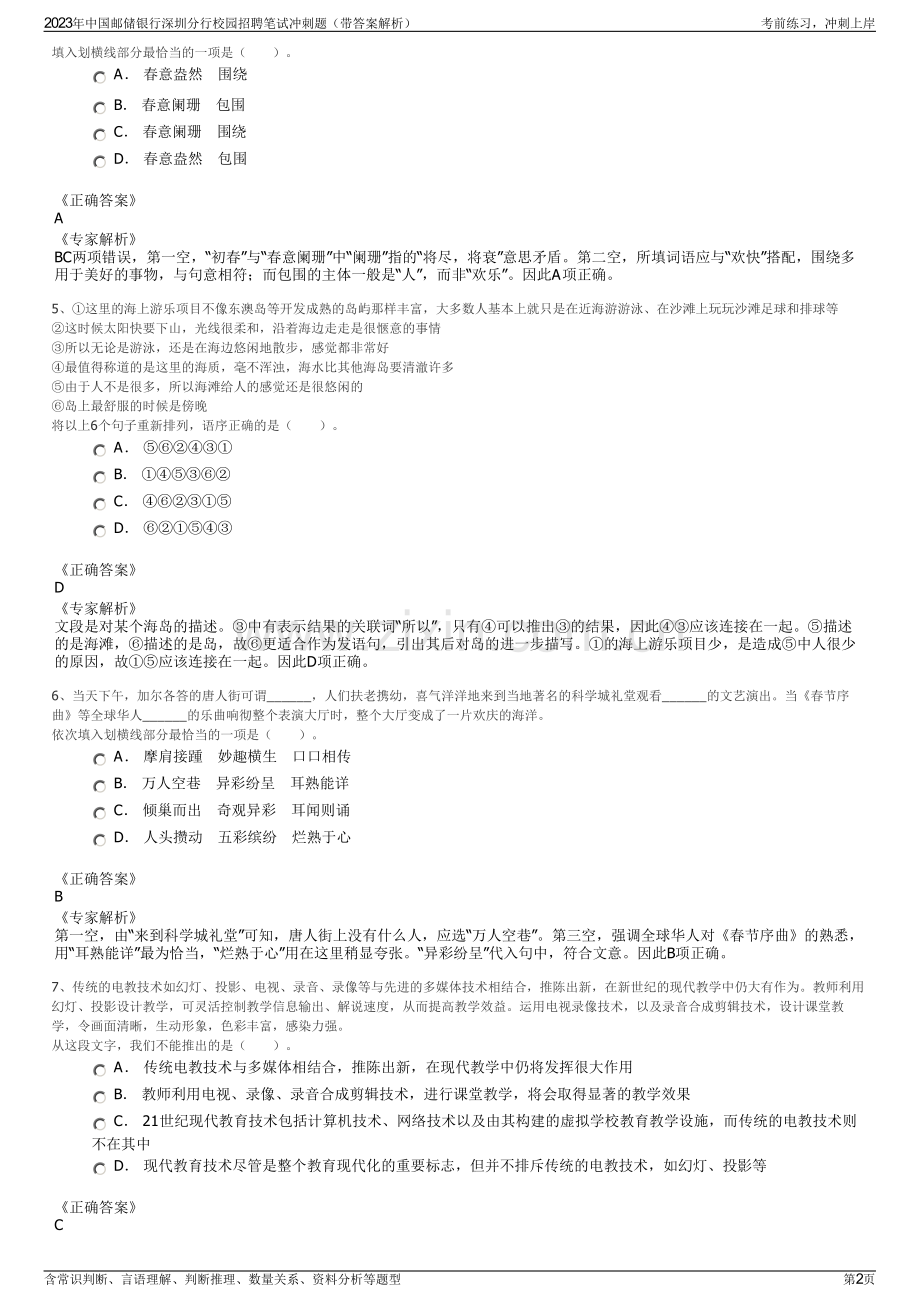 2023年中国邮储银行深圳分行校园招聘笔试冲刺题（带答案解析）.pdf_第2页