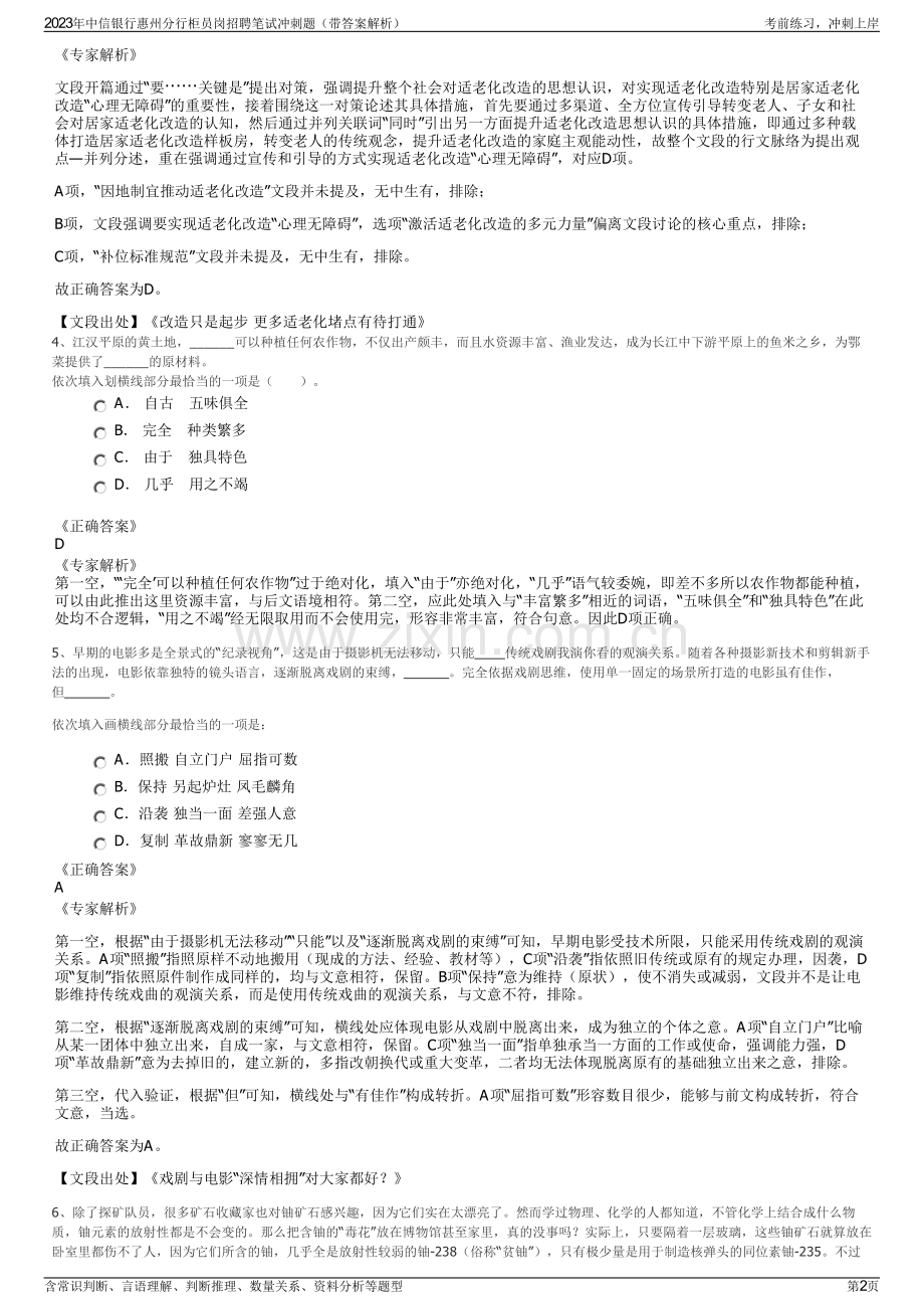 2023年中信银行惠州分行柜员岗招聘笔试冲刺题（带答案解析）.pdf_第2页