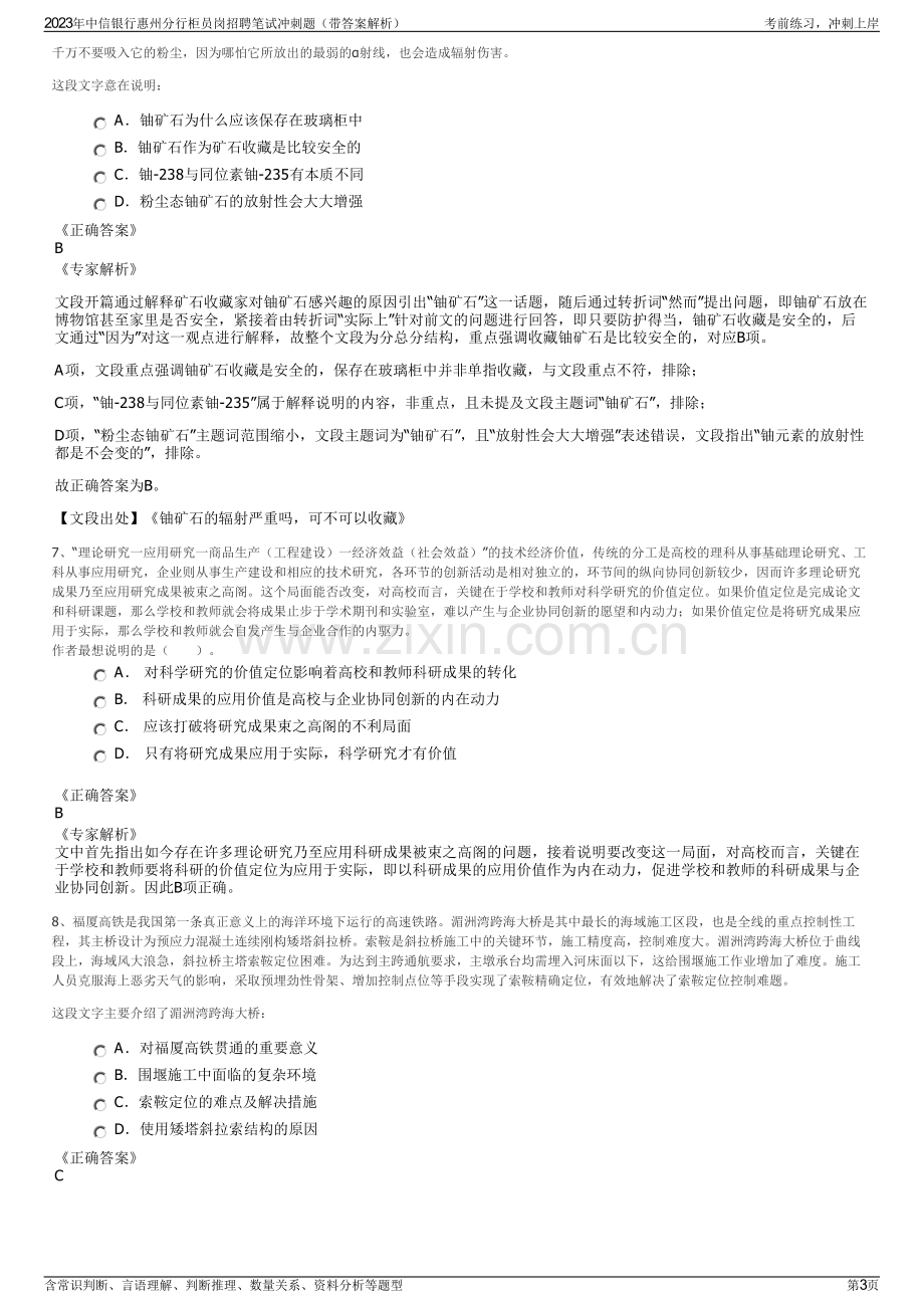 2023年中信银行惠州分行柜员岗招聘笔试冲刺题（带答案解析）.pdf_第3页