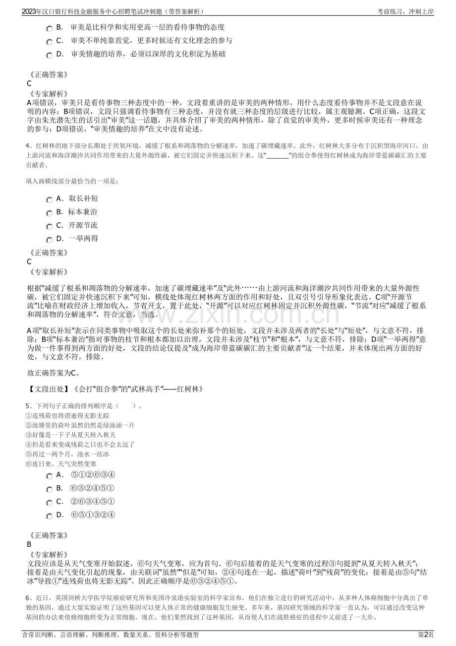 2023年汉口银行科技金融服务中心招聘笔试冲刺题（带答案解析）.pdf_第2页