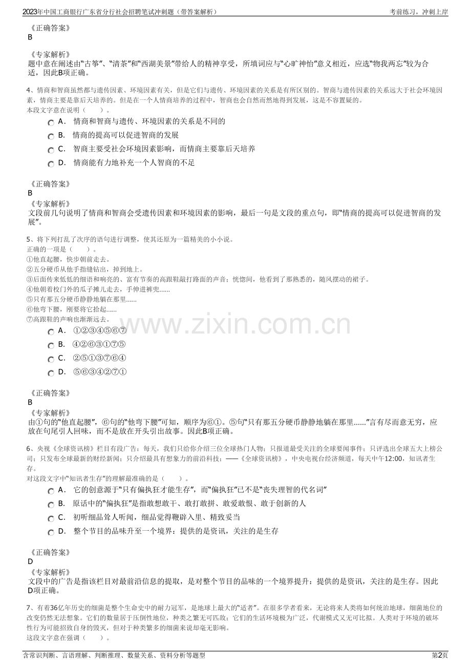 2023年中国工商银行广东省分行社会招聘笔试冲刺题（带答案解析）.pdf_第2页