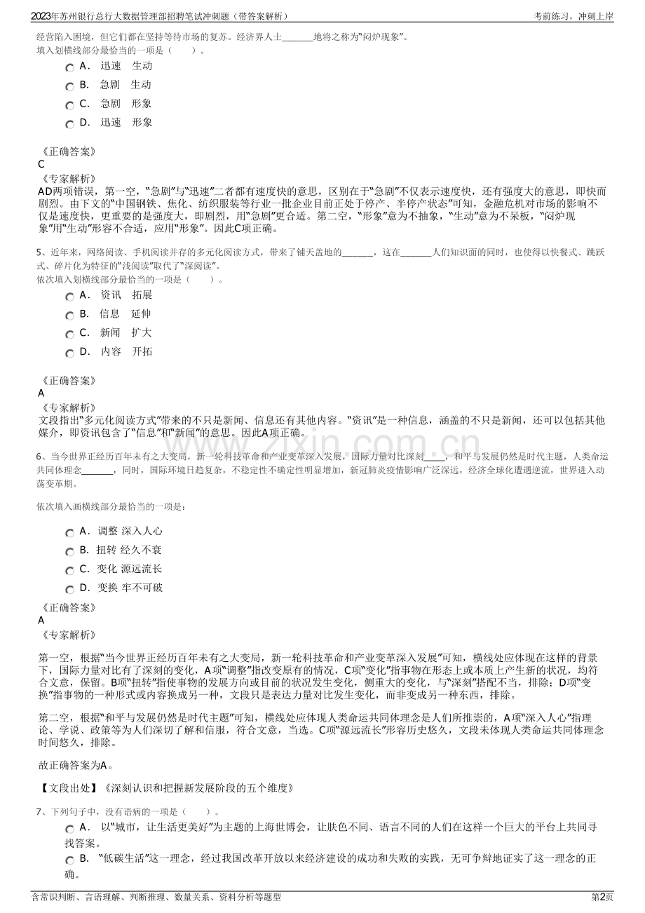 2023年苏州银行总行大数据管理部招聘笔试冲刺题（带答案解析）.pdf_第2页