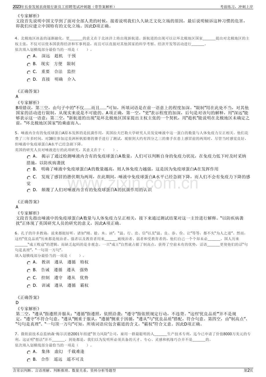 2023年长春发展农商银行新员工招聘笔试冲刺题（带答案解析）.pdf_第2页