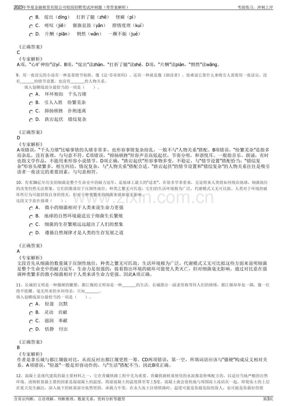 2023年华夏金融租赁有限公司校园招聘笔试冲刺题（带答案解析）.pdf_第3页