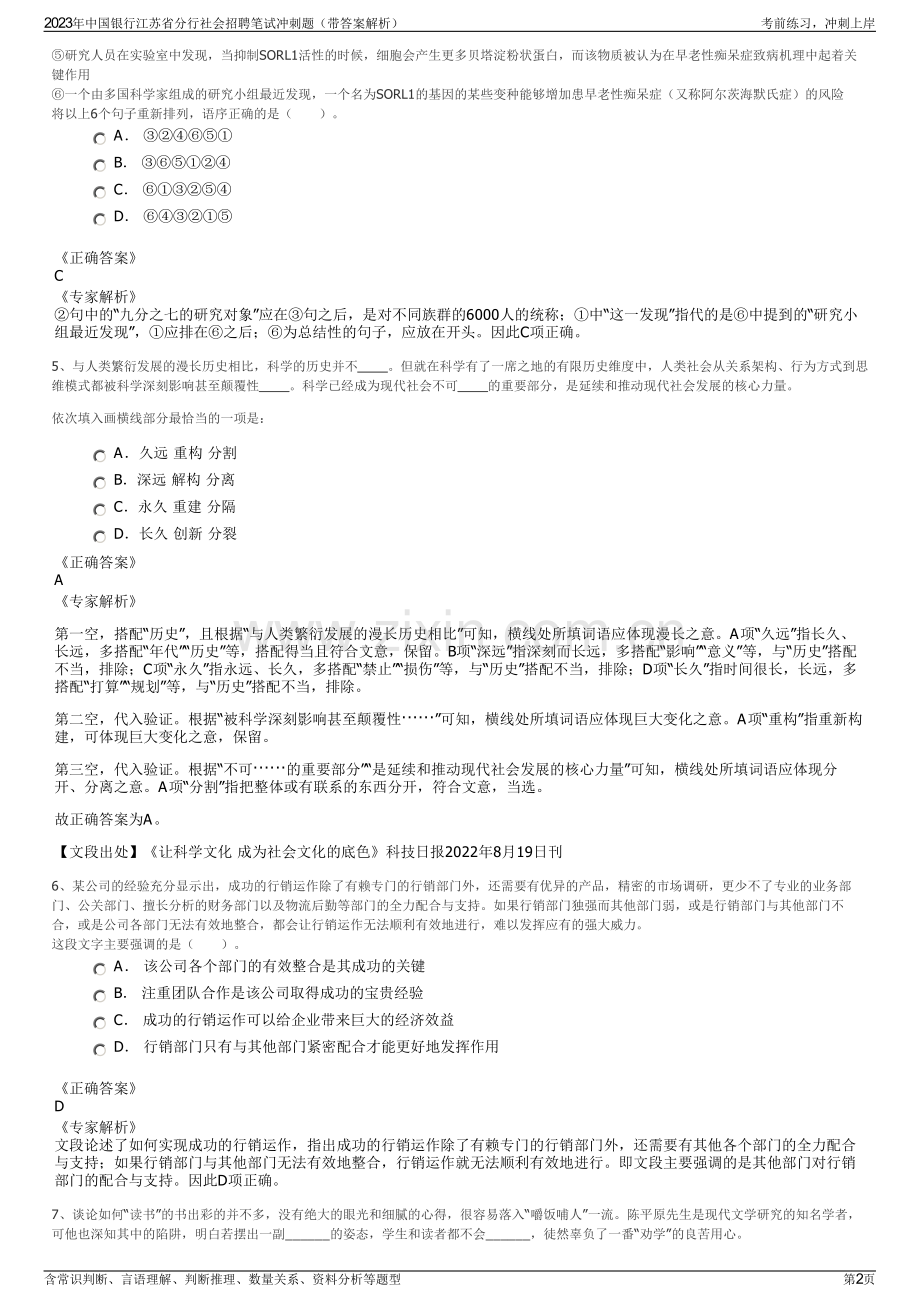 2023年中国银行江苏省分行社会招聘笔试冲刺题（带答案解析）.pdf_第2页