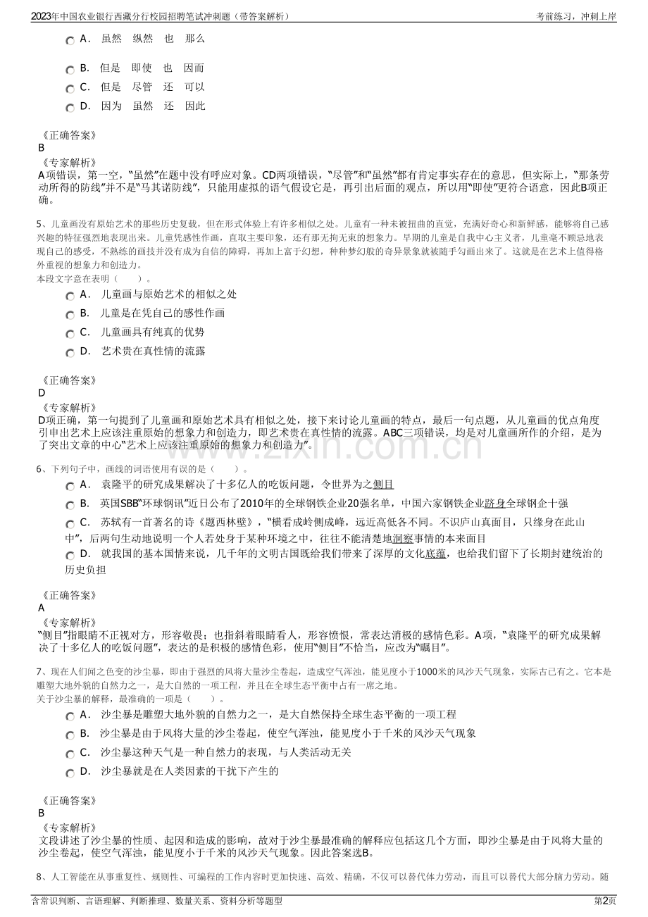 2023年中国农业银行西藏分行校园招聘笔试冲刺题（带答案解析）.pdf_第2页