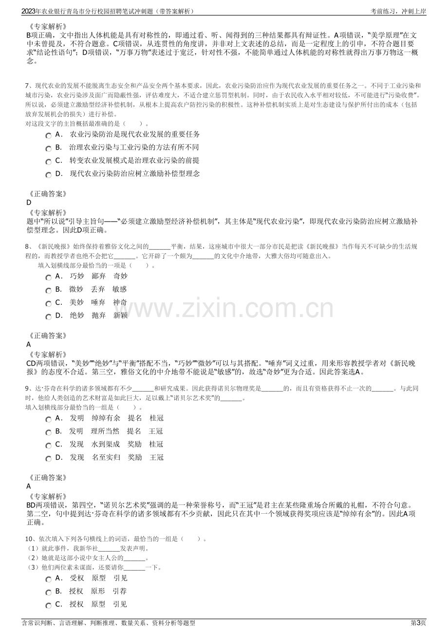 2023年农业银行青岛市分行校园招聘笔试冲刺题（带答案解析）.pdf_第3页