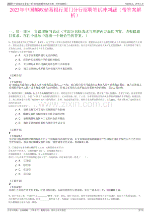 2023年中国邮政储蓄银行厦门分行招聘笔试冲刺题（带答案解析）.pdf