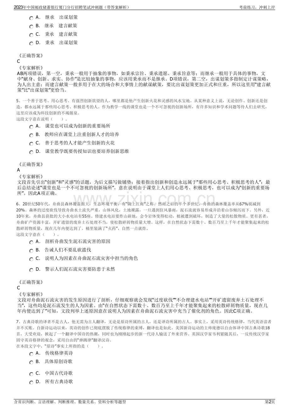 2023年中国邮政储蓄银行厦门分行招聘笔试冲刺题（带答案解析）.pdf_第2页