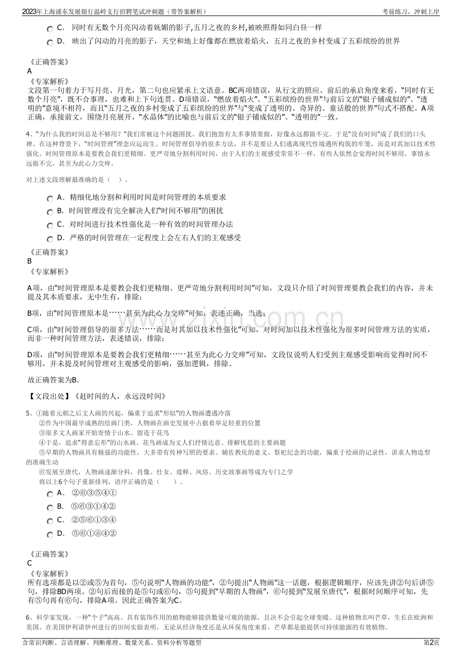 2023年上海浦东发展银行温岭支行招聘笔试冲刺题（带答案解析）.pdf_第2页