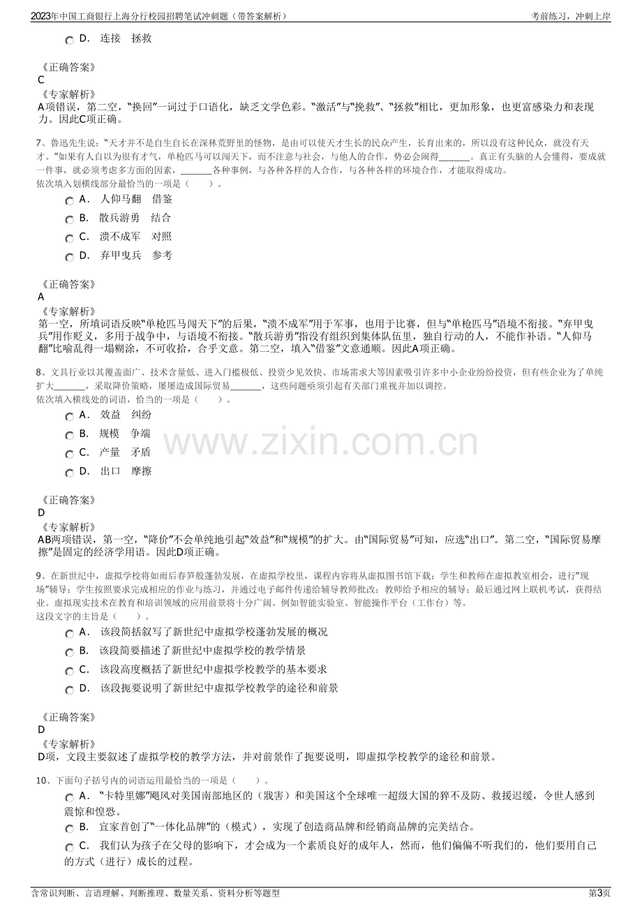 2023年中国工商银行上海分行校园招聘笔试冲刺题（带答案解析）.pdf_第3页