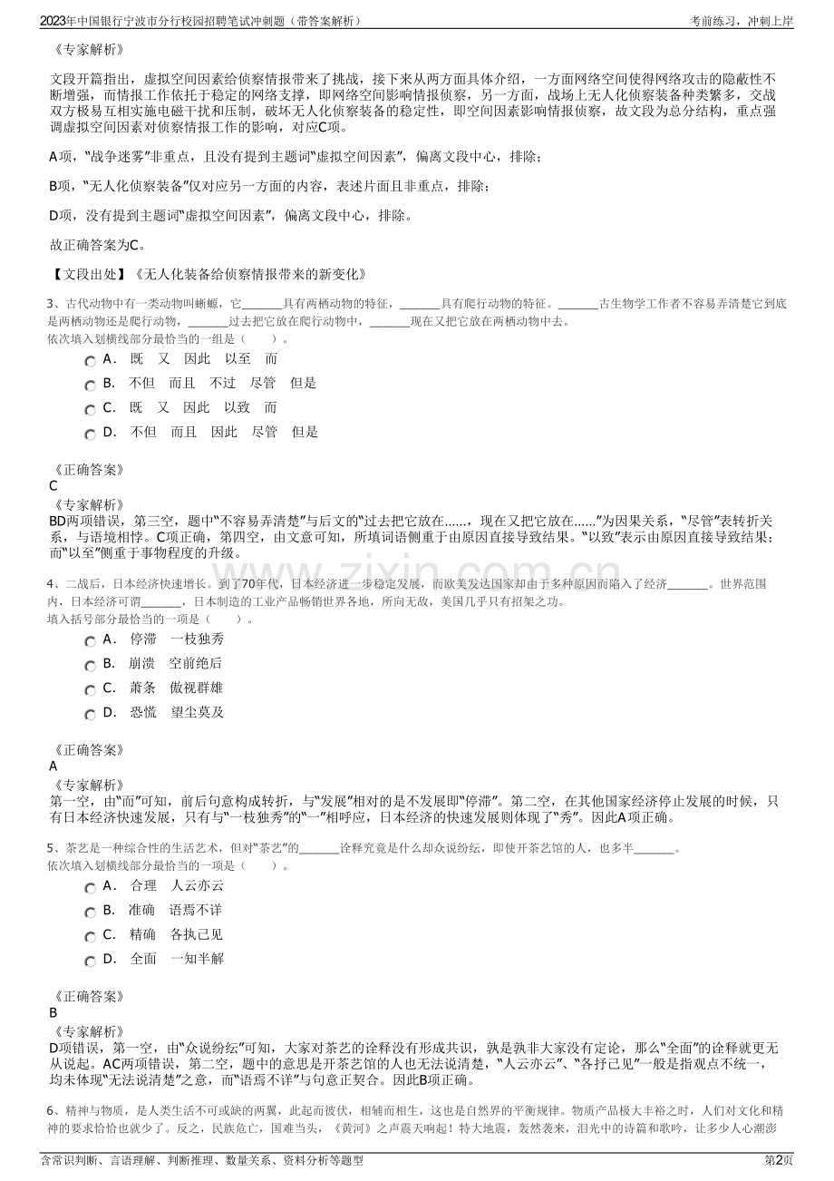 2023年中国银行宁波市分行校园招聘笔试冲刺题（带答案解析）.pdf_第2页