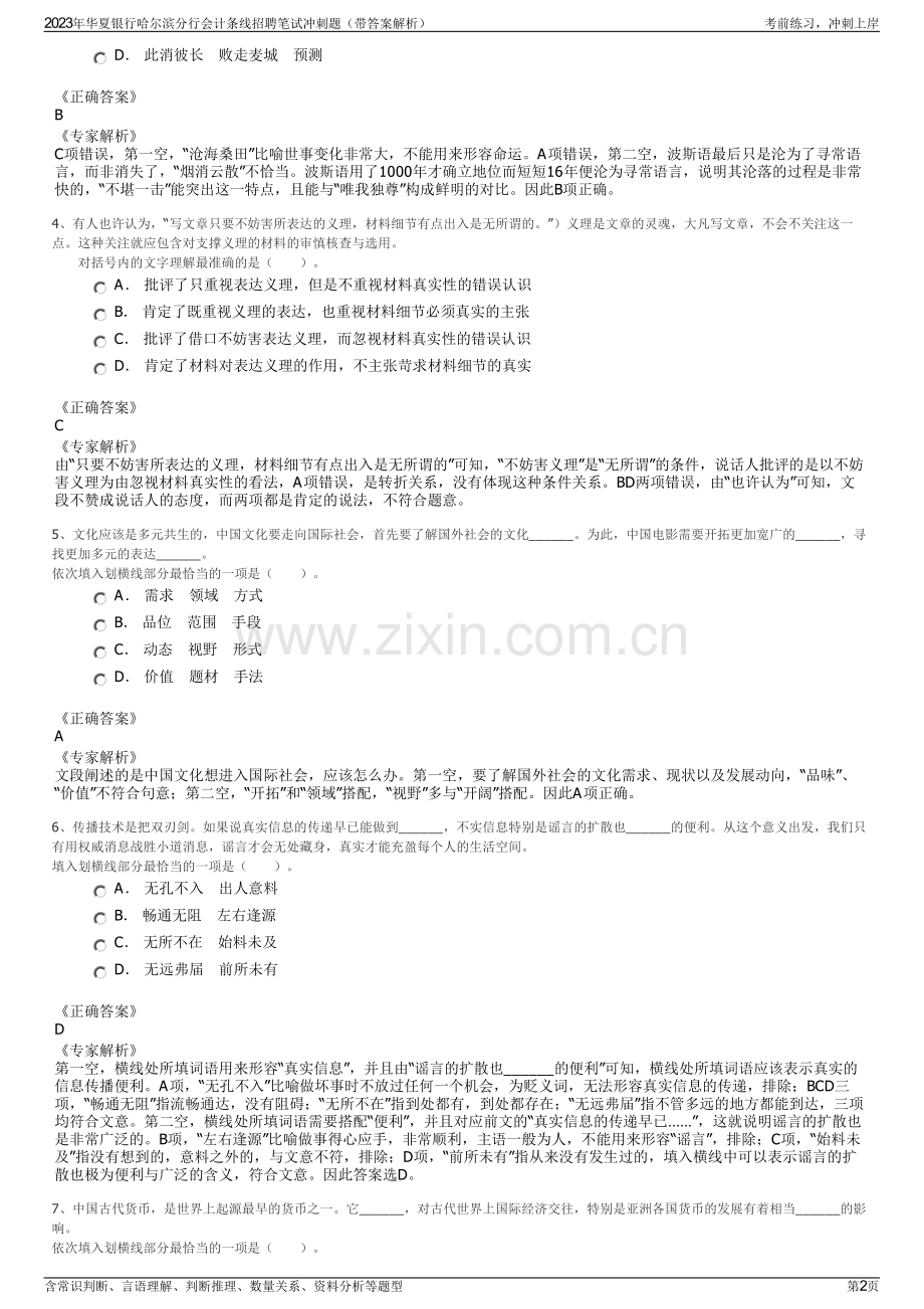 2023年华夏银行哈尔滨分行会计条线招聘笔试冲刺题（带答案解析）.pdf_第2页