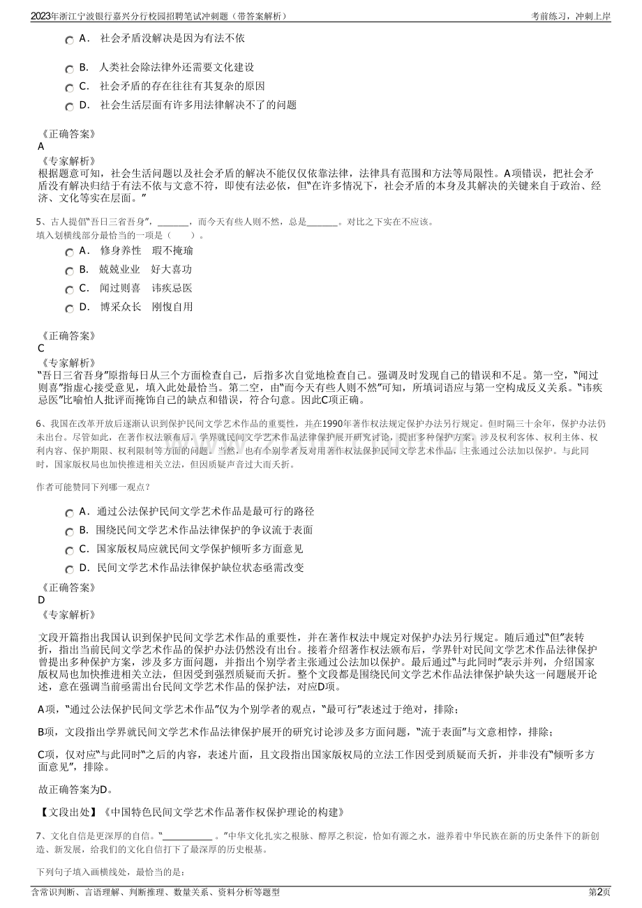 2023年浙江宁波银行嘉兴分行校园招聘笔试冲刺题（带答案解析）.pdf_第2页