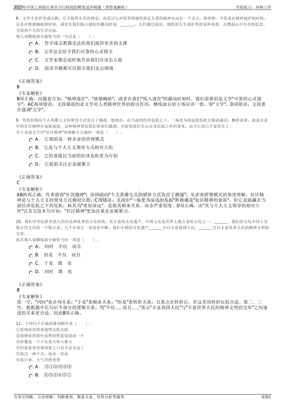 2023年中国工商银行重庆分行校园招聘笔试冲刺题（带答案解析）.pdf_第3页