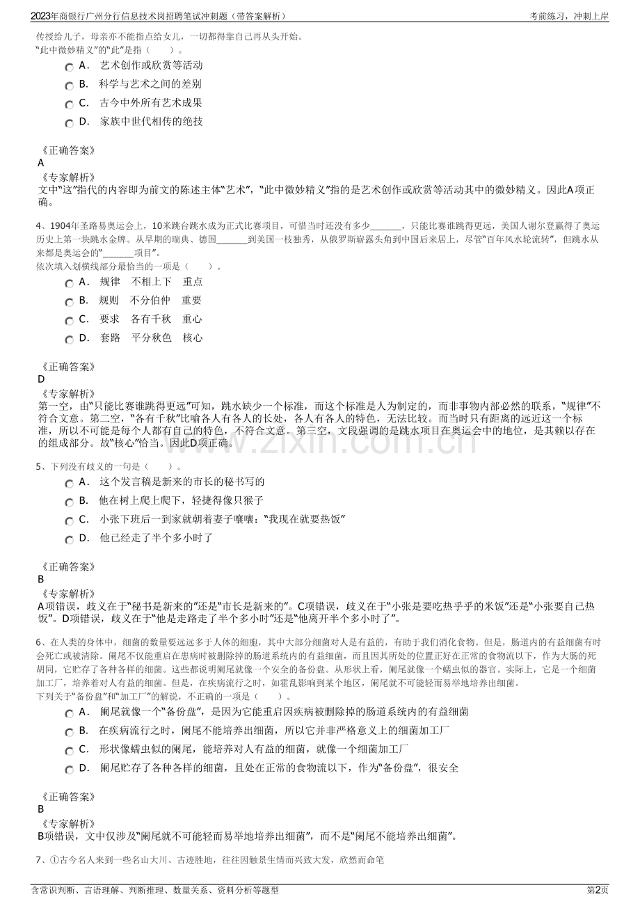 2023年商银行广州分行信息技术岗招聘笔试冲刺题（带答案解析）.pdf_第2页