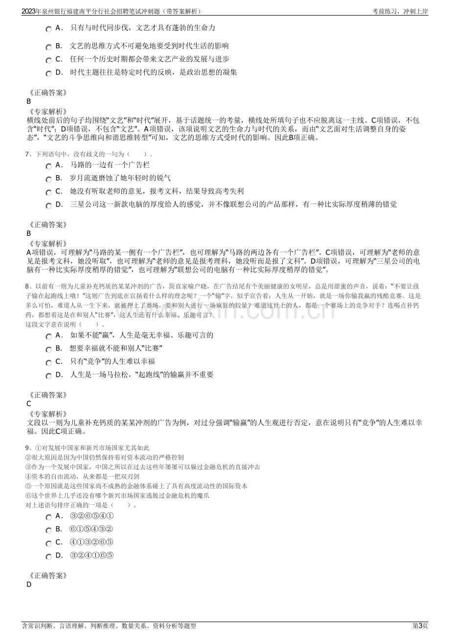 2023年泉州银行福建南平分行社会招聘笔试冲刺题（带答案解析）.pdf_第3页