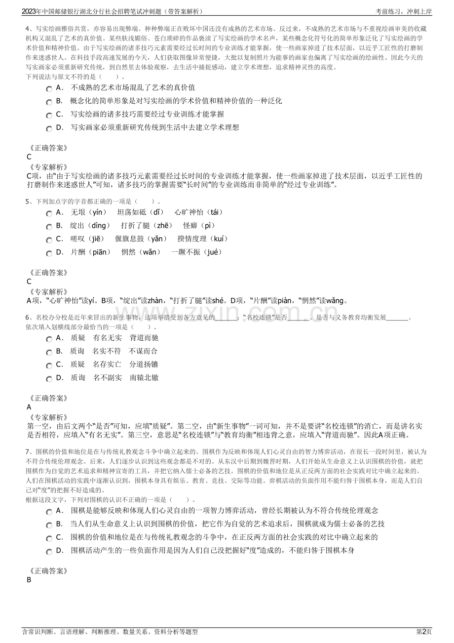 2023年中国邮储银行湖北分行社会招聘笔试冲刺题（带答案解析）.pdf_第2页