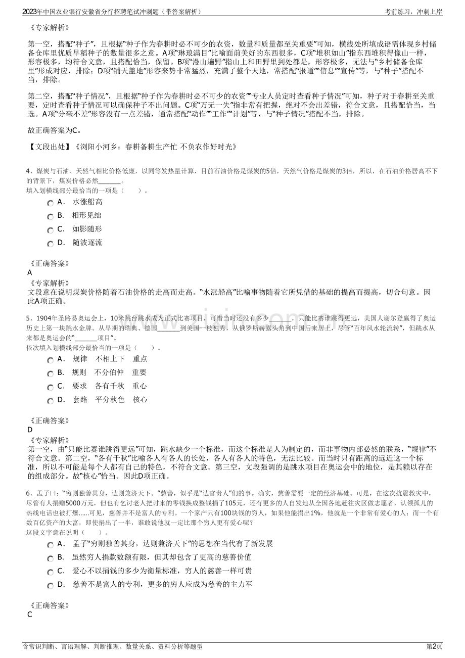 2023年中国农业银行安徽省分行招聘笔试冲刺题（带答案解析）.pdf_第2页