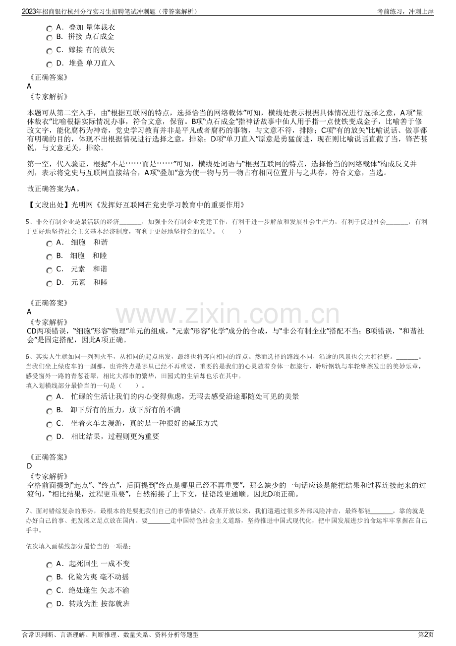 2023年招商银行杭州分行实习生招聘笔试冲刺题（带答案解析）.pdf_第2页