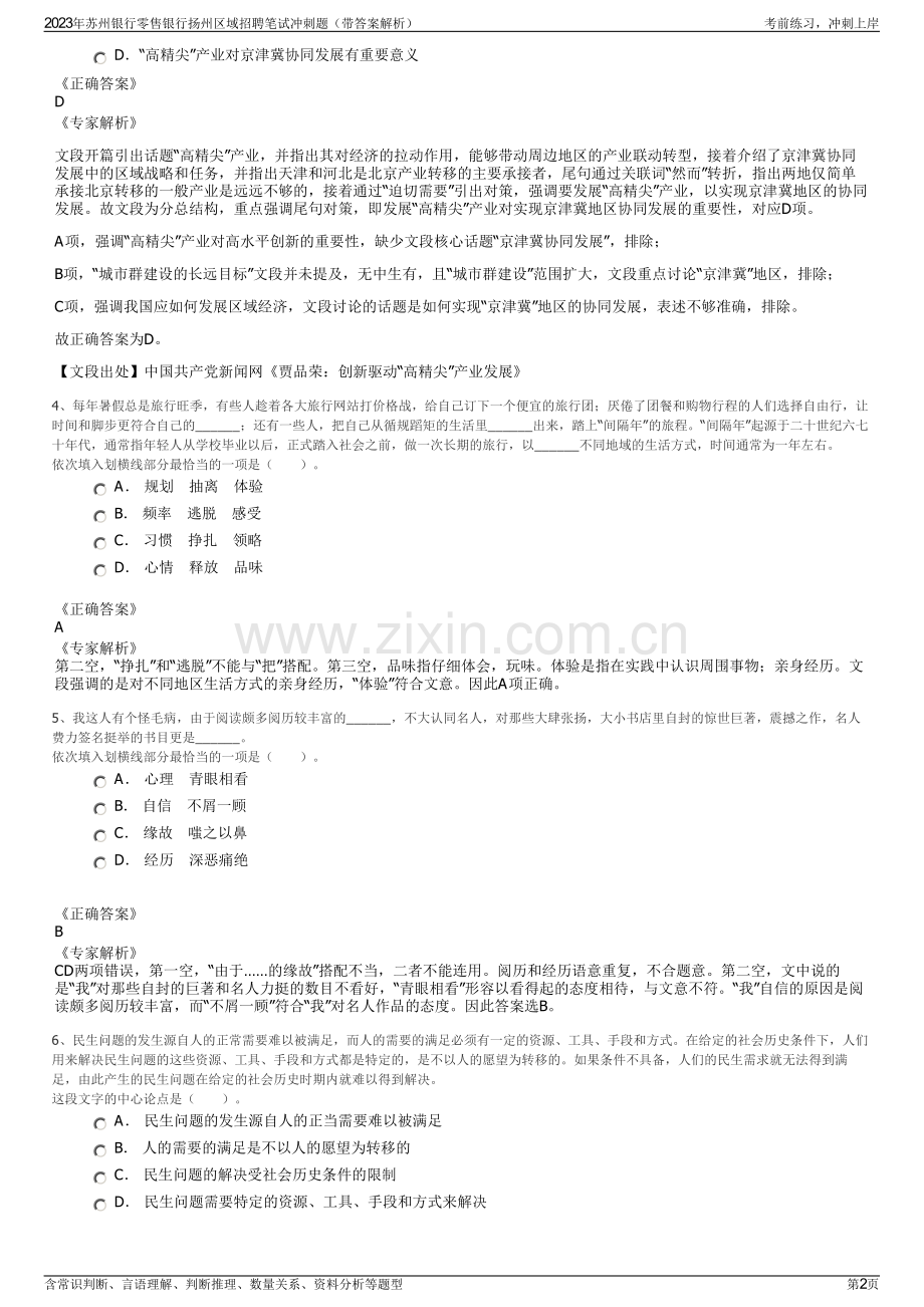 2023年苏州银行零售银行扬州区域招聘笔试冲刺题（带答案解析）.pdf_第2页