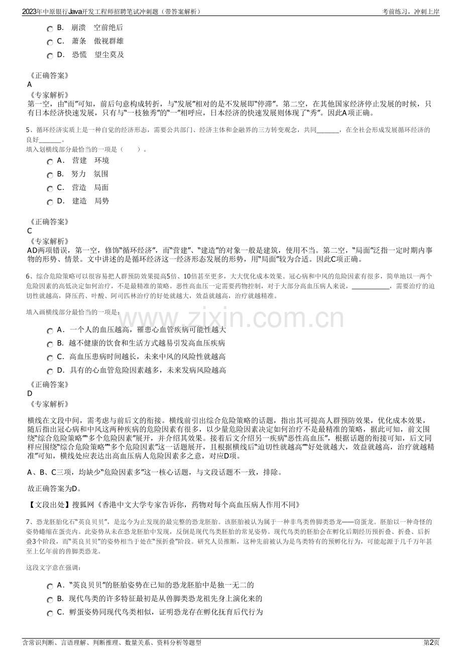 2023年中原银行Java开发工程师招聘笔试冲刺题（带答案解析）.pdf_第2页