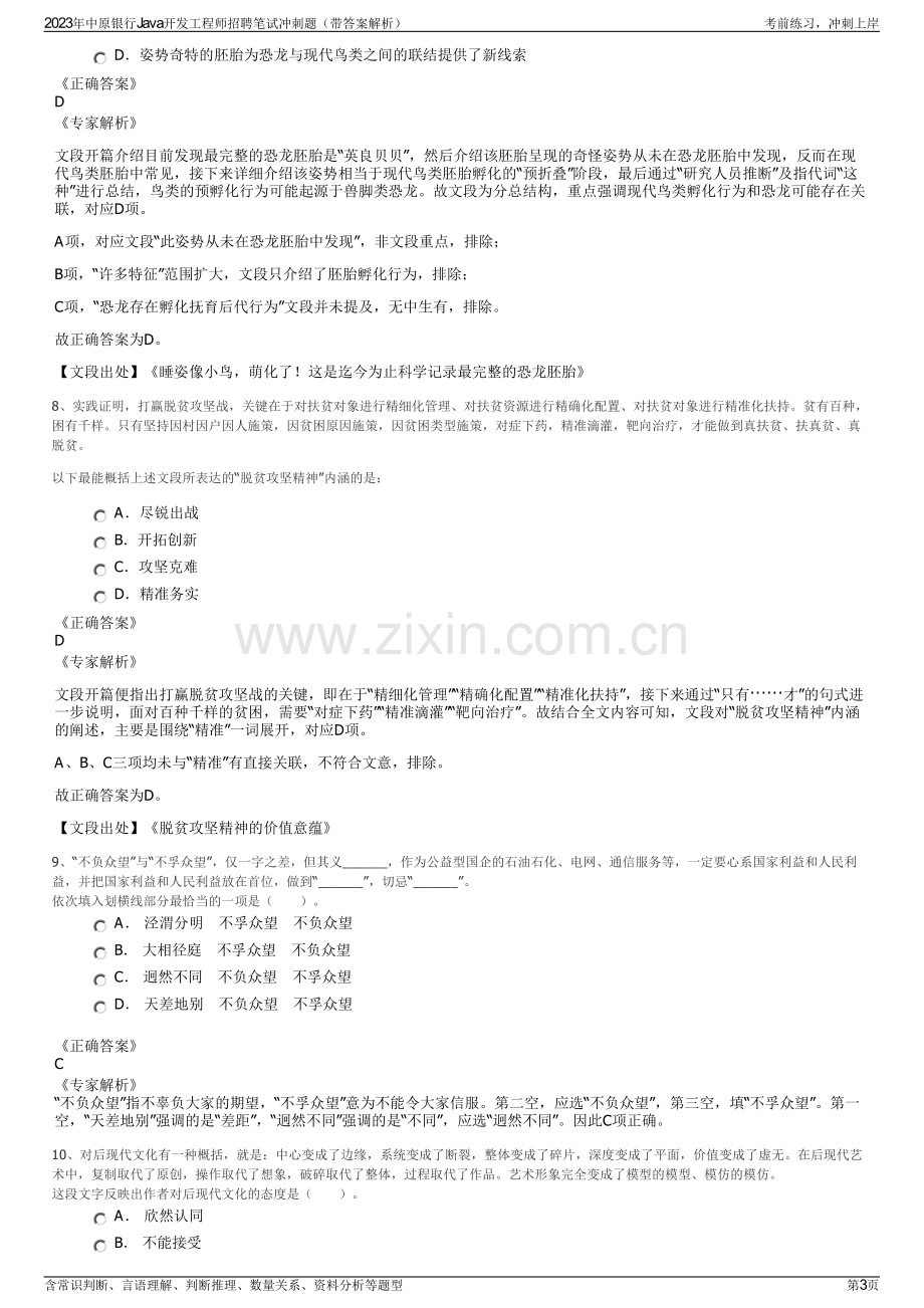 2023年中原银行Java开发工程师招聘笔试冲刺题（带答案解析）.pdf_第3页