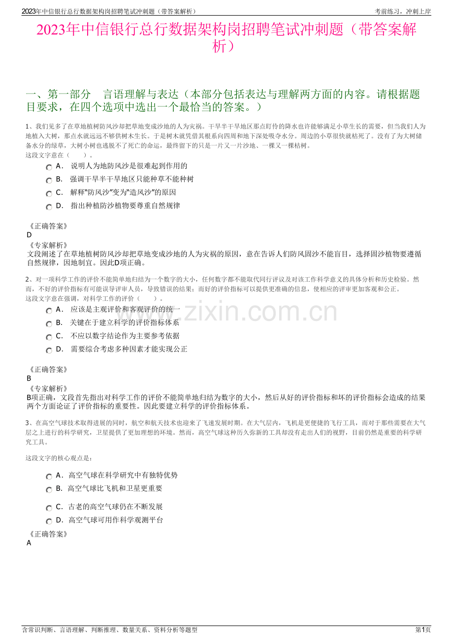 2023年中信银行总行数据架构岗招聘笔试冲刺题（带答案解析）.pdf_第1页