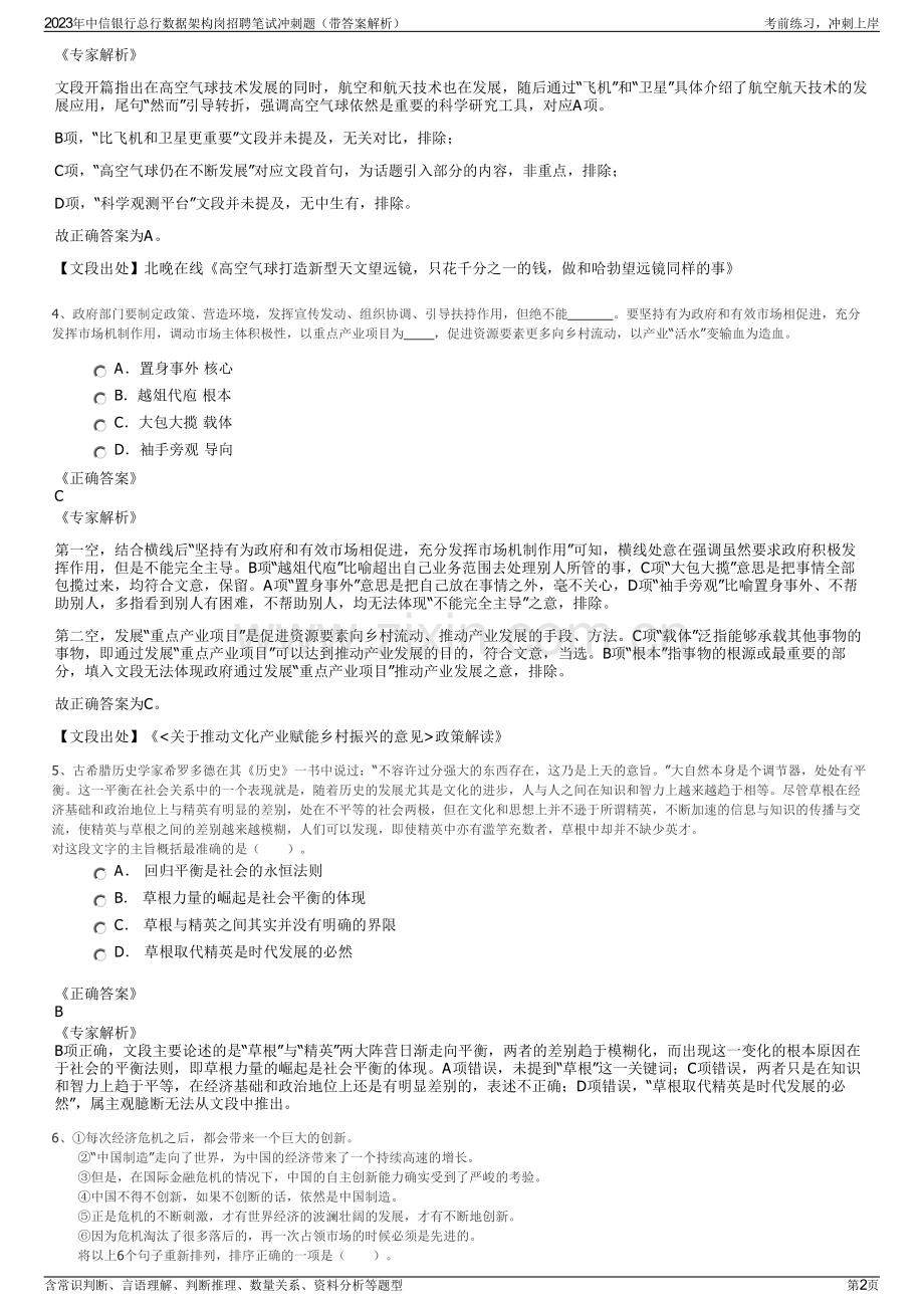 2023年中信银行总行数据架构岗招聘笔试冲刺题（带答案解析）.pdf_第2页