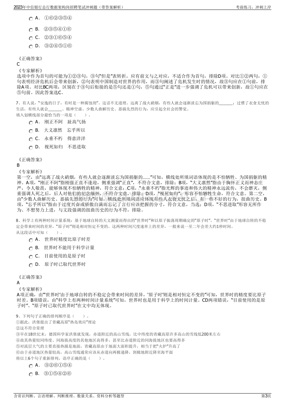 2023年中信银行总行数据架构岗招聘笔试冲刺题（带答案解析）.pdf_第3页