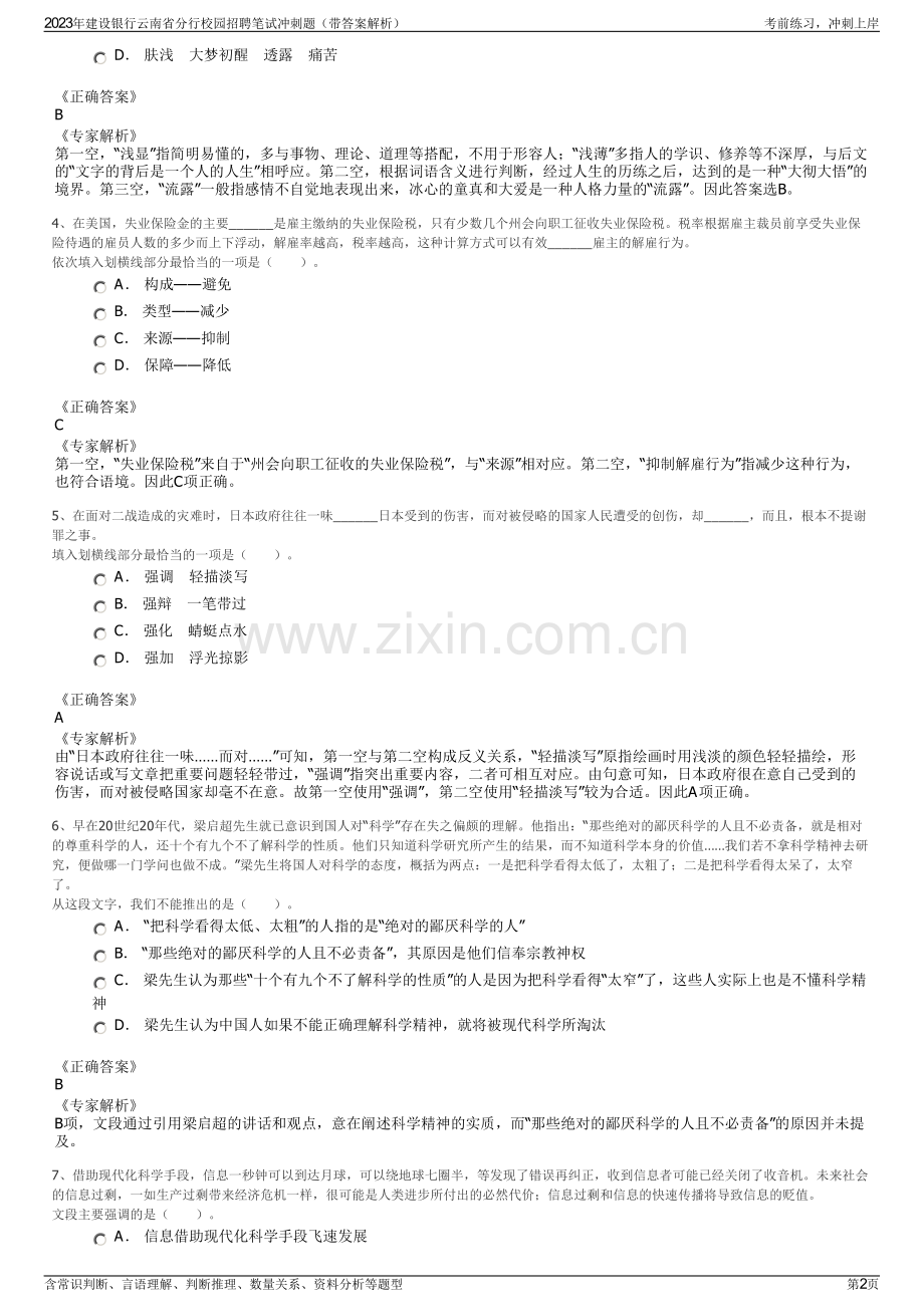 2023年建设银行云南省分行校园招聘笔试冲刺题（带答案解析）.pdf_第2页