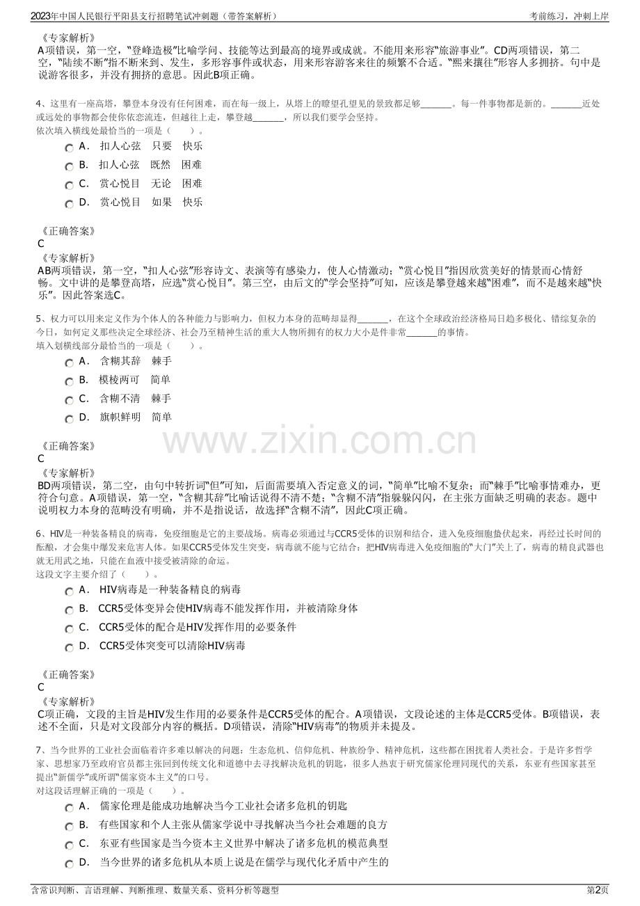 2023年中国人民银行平阳县支行招聘笔试冲刺题（带答案解析）.pdf_第2页