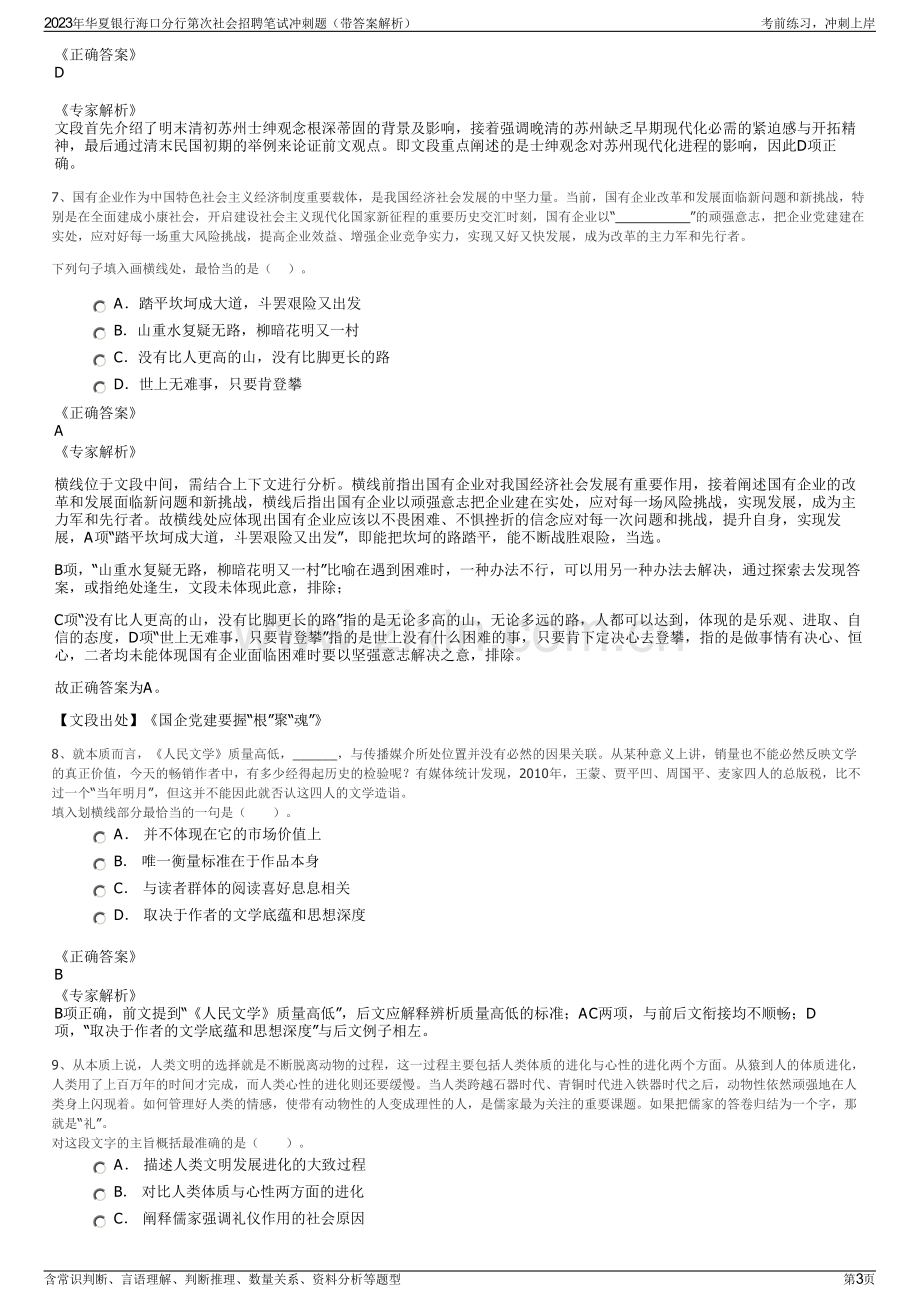 2023年华夏银行海口分行第次社会招聘笔试冲刺题（带答案解析）.pdf_第3页