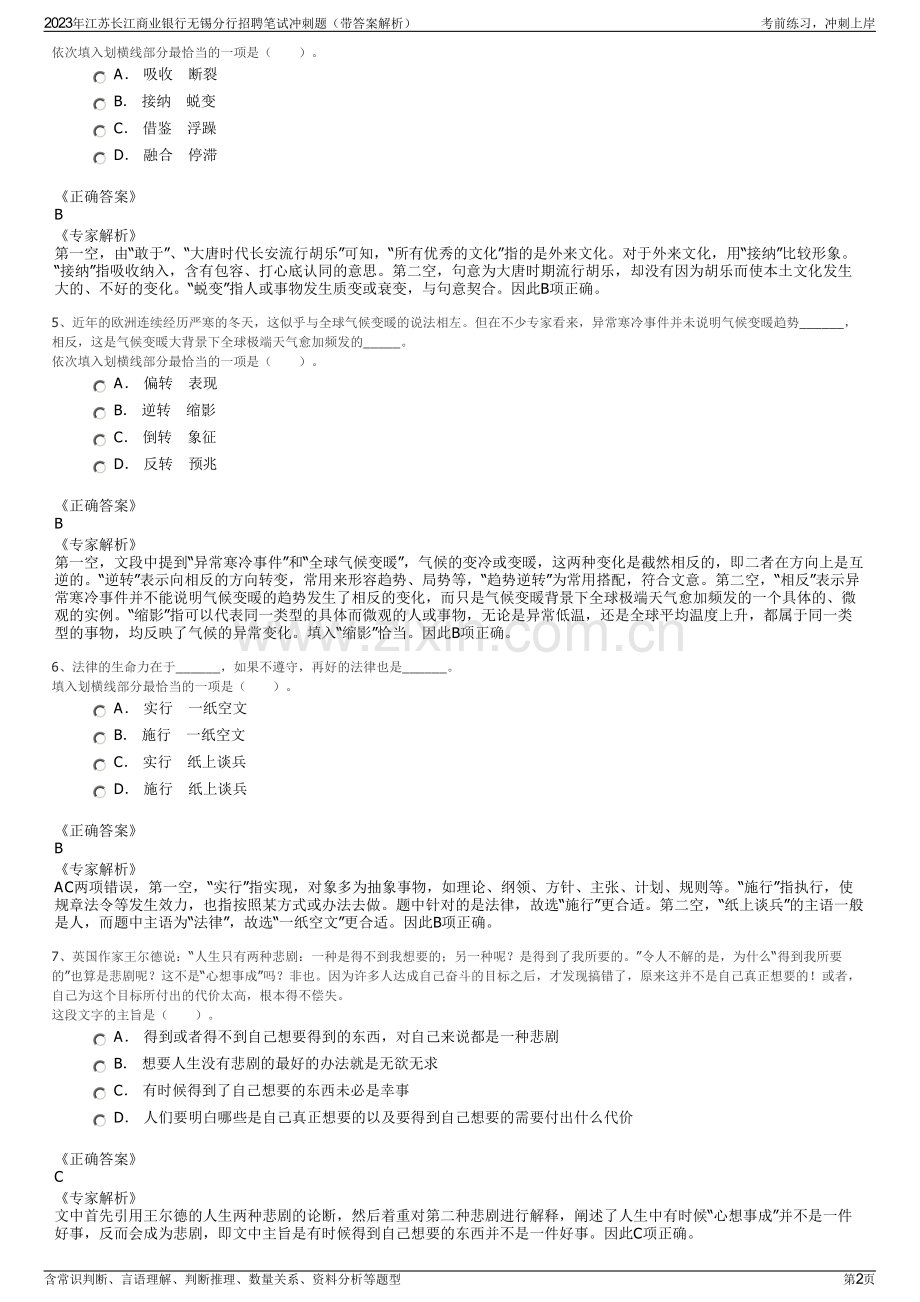 2023年江苏长江商业银行无锡分行招聘笔试冲刺题（带答案解析）.pdf_第2页