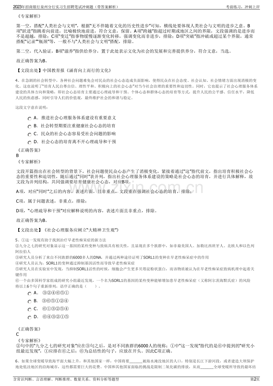 2023年招商银行泉州分行实习生招聘笔试冲刺题（带答案解析）.pdf_第2页