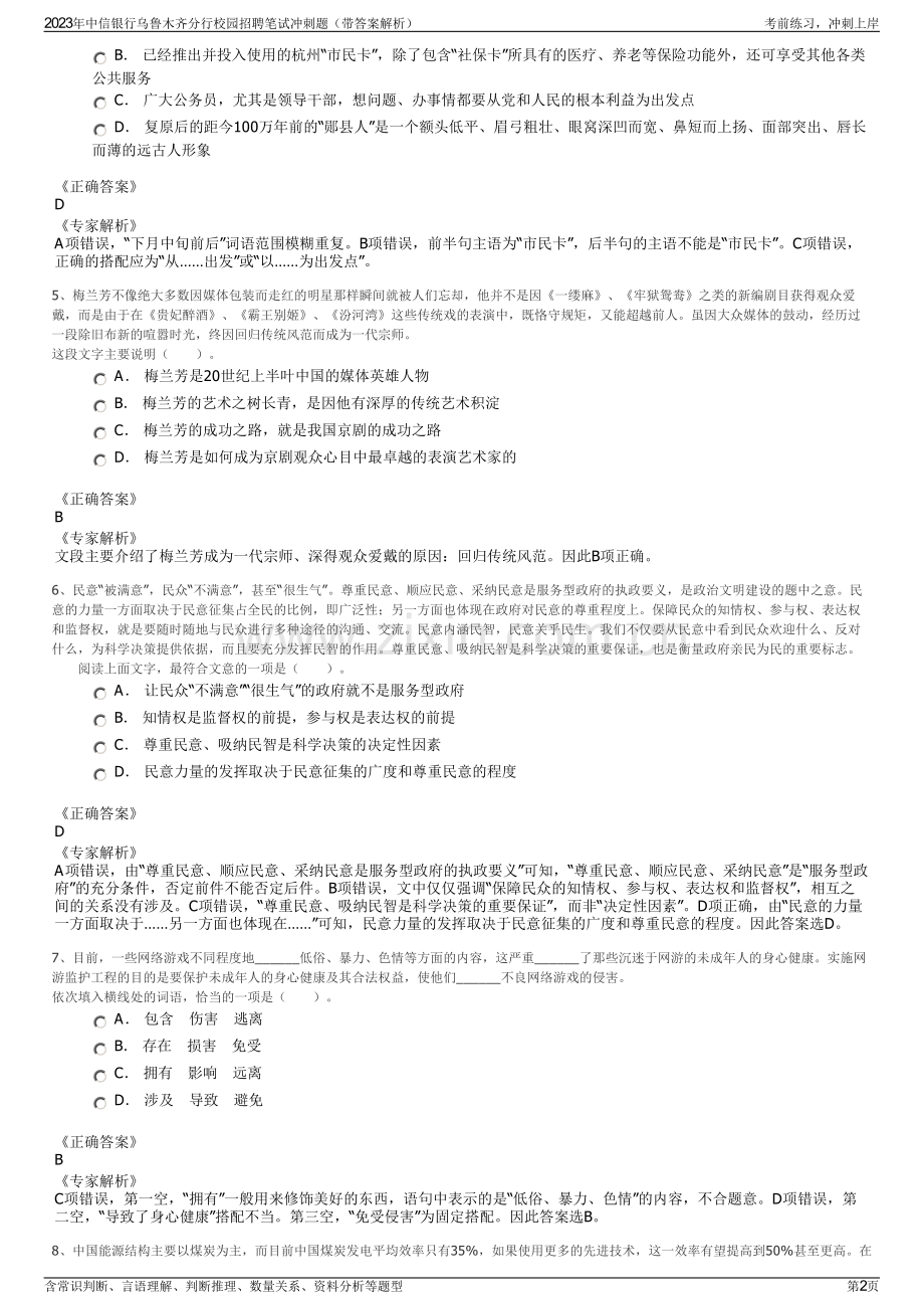 2023年中信银行乌鲁木齐分行校园招聘笔试冲刺题（带答案解析）.pdf_第2页