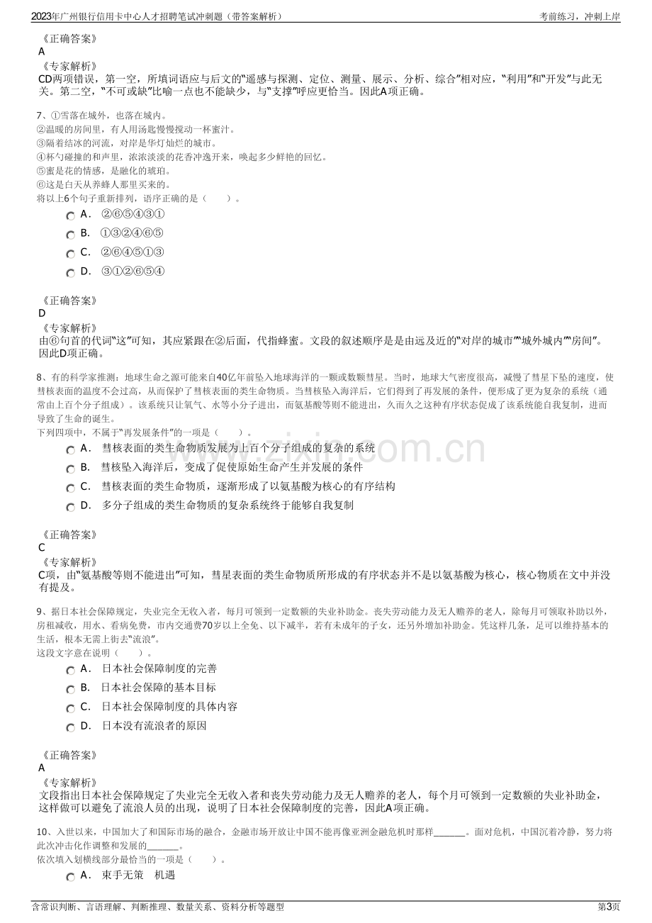 2023年广州银行信用卡中心人才招聘笔试冲刺题（带答案解析）.pdf_第3页