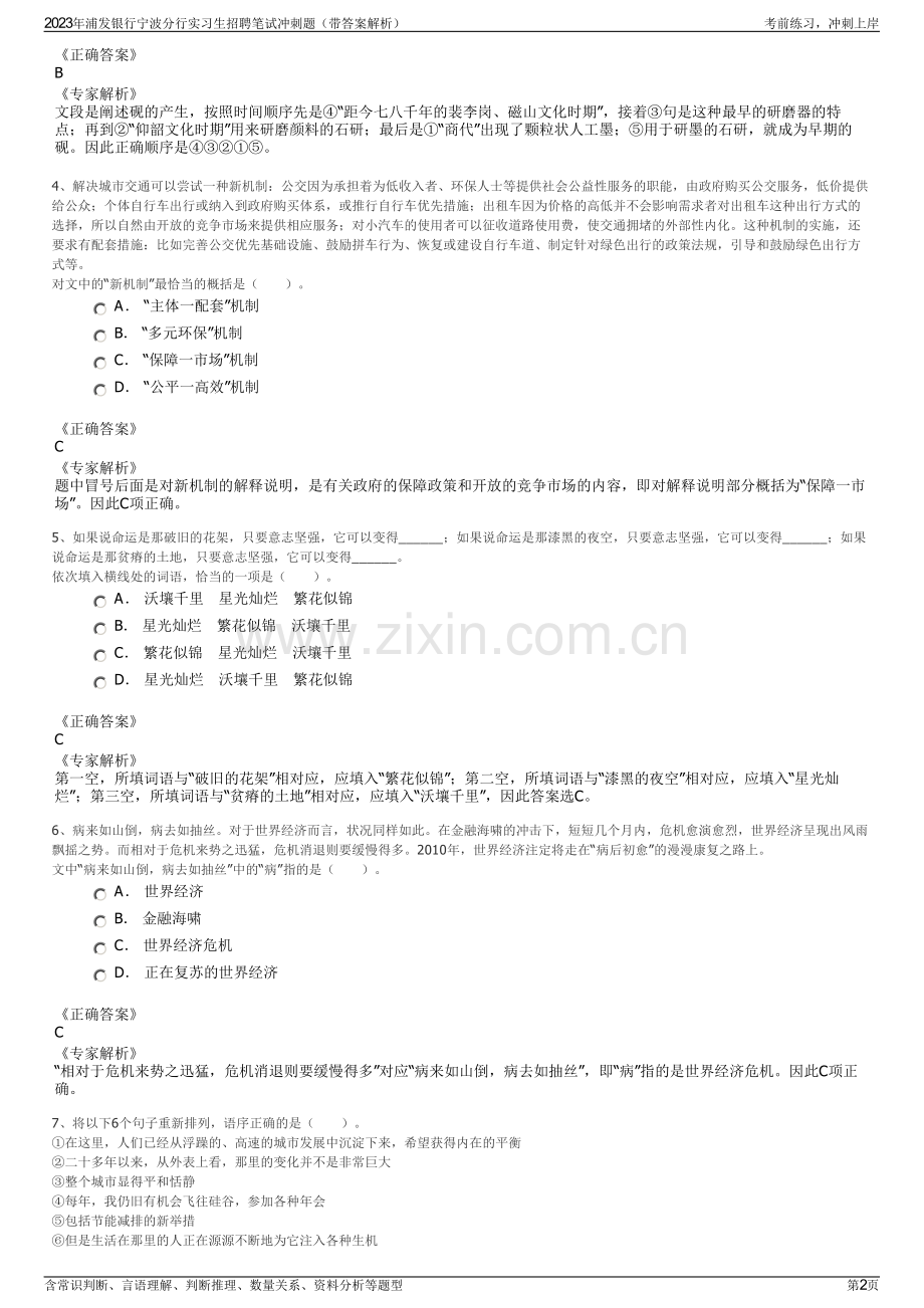 2023年浦发银行宁波分行实习生招聘笔试冲刺题（带答案解析）.pdf_第2页