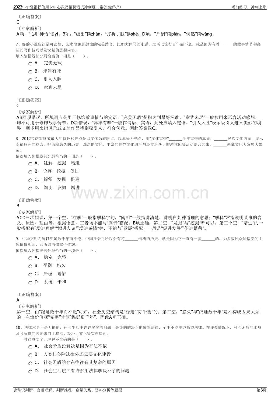 2023年华夏银行信用卡中心武汉招聘笔试冲刺题（带答案解析）.pdf_第3页