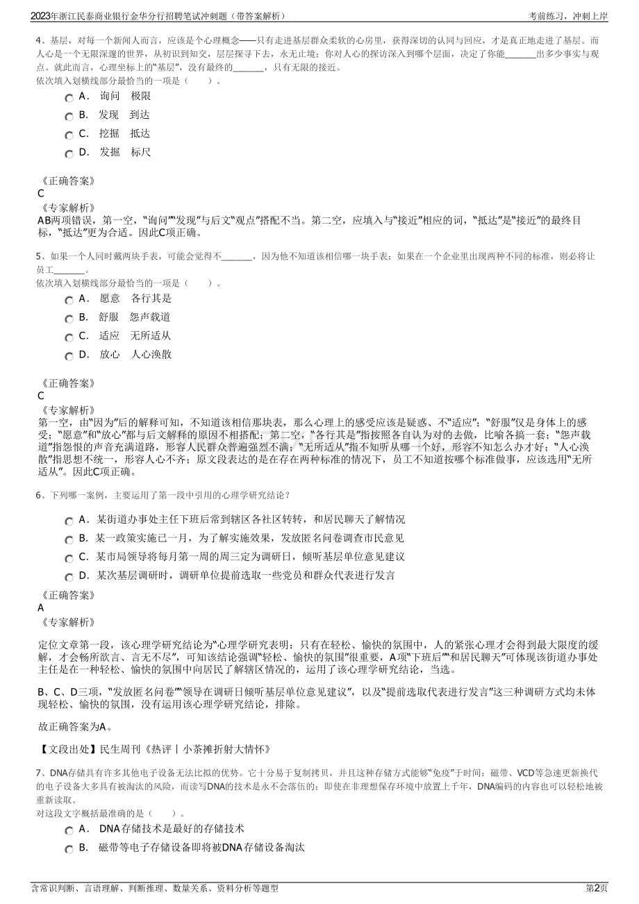 2023年浙江民泰商业银行金华分行招聘笔试冲刺题（带答案解析）.pdf_第2页