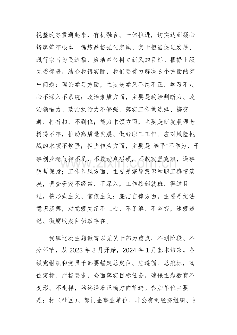 2023年学习贯彻落实第二批主题教育实施方案参考范文3篇.docx_第2页