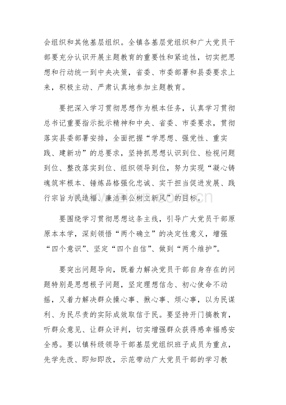 2023年学习贯彻落实第二批主题教育实施方案参考范文3篇.docx_第3页