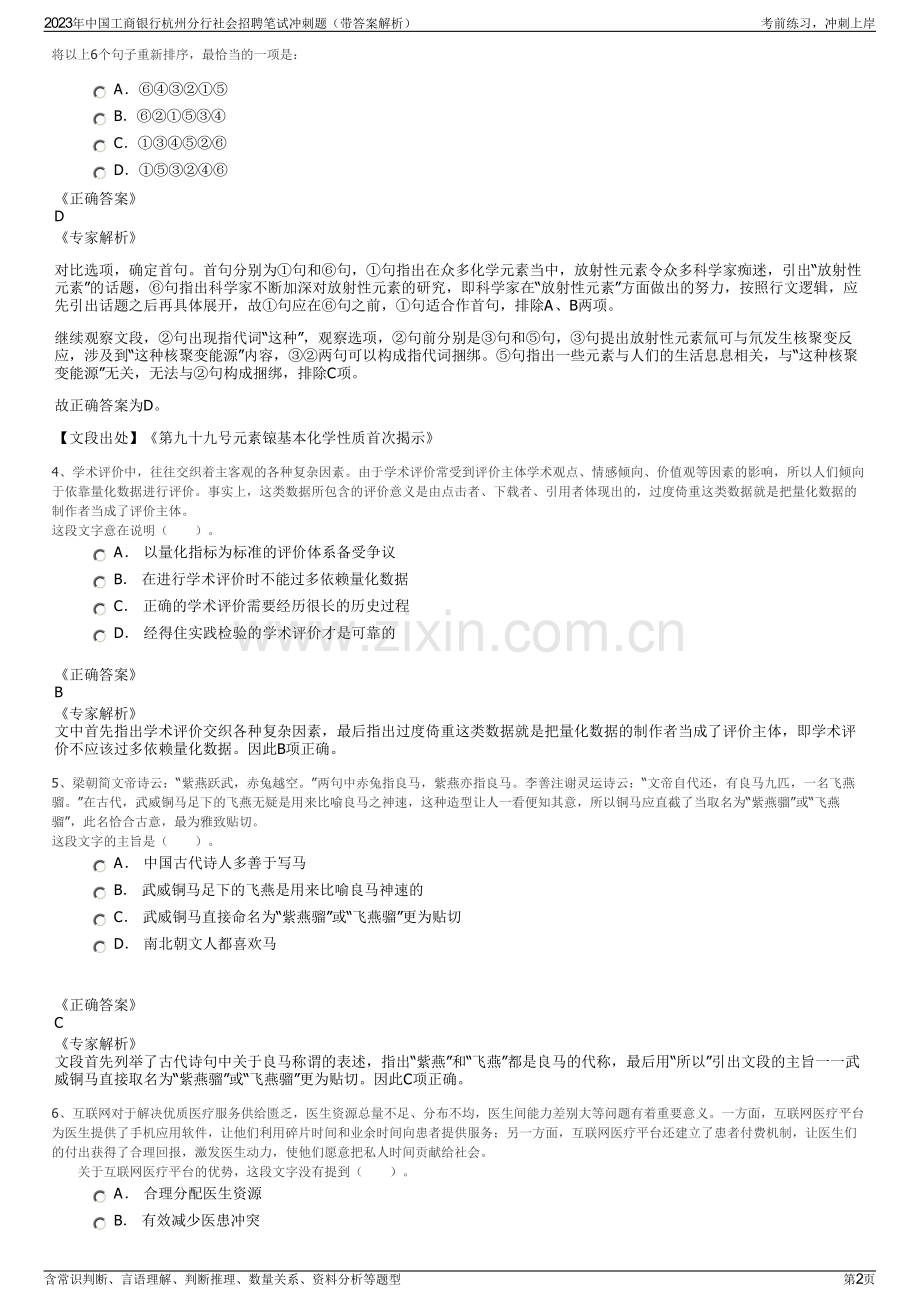 2023年中国工商银行杭州分行社会招聘笔试冲刺题（带答案解析）.pdf_第2页