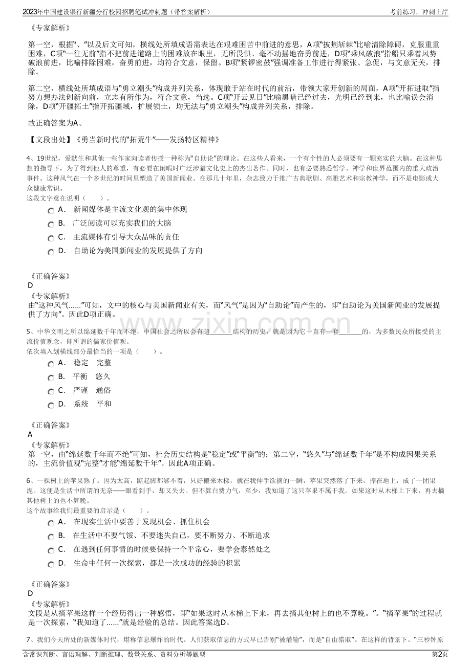 2023年中国建设银行新疆分行校园招聘笔试冲刺题（带答案解析）.pdf_第2页