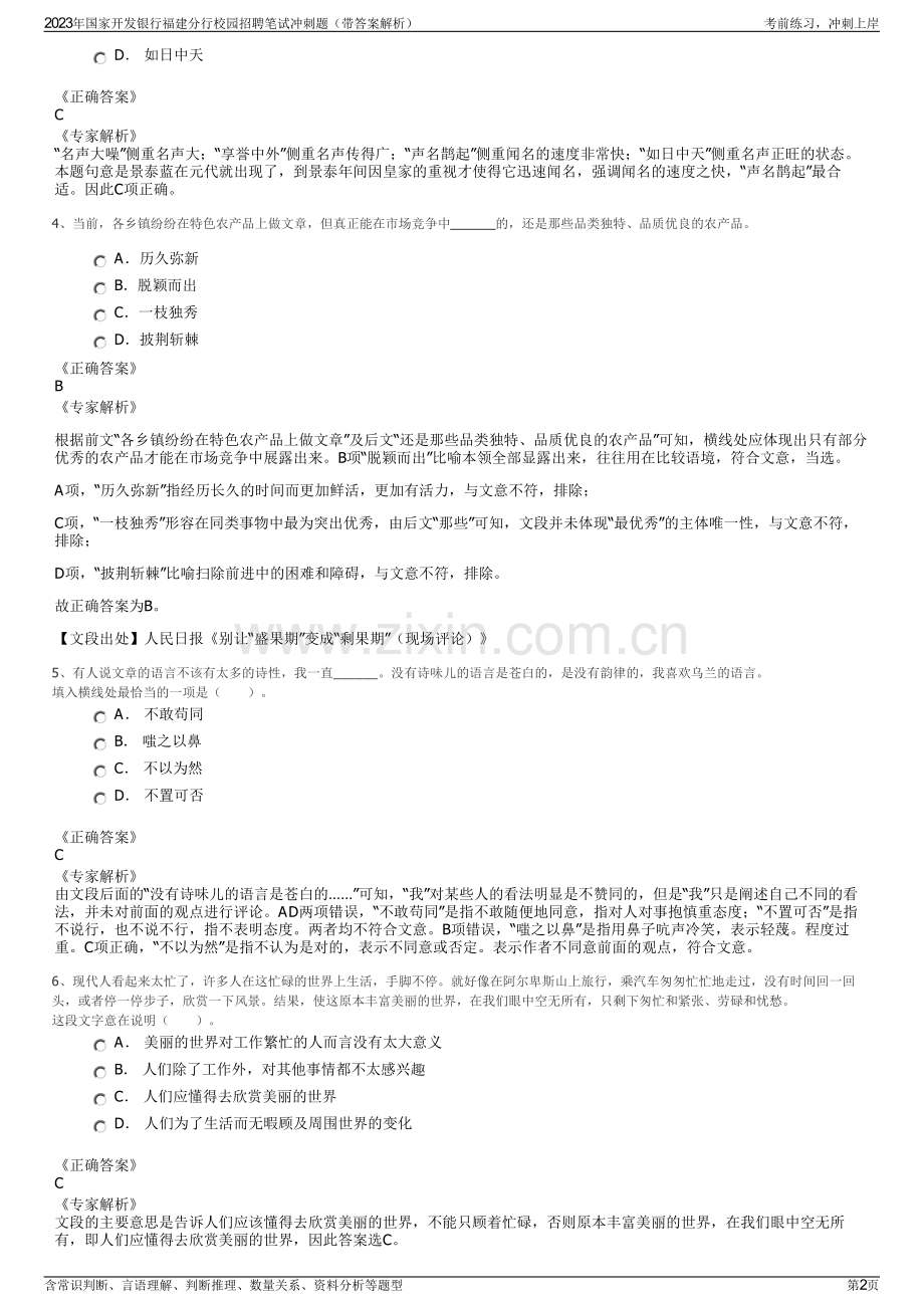 2023年国家开发银行福建分行校园招聘笔试冲刺题（带答案解析）.pdf_第2页