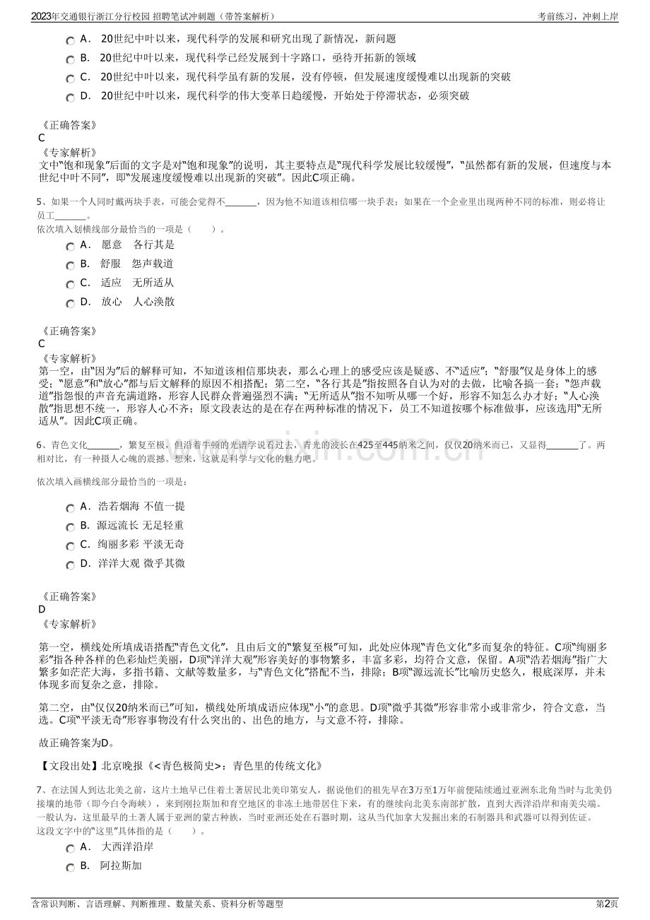 2023年交通银行浙江分行校园 招聘笔试冲刺题（带答案解析）.pdf_第2页