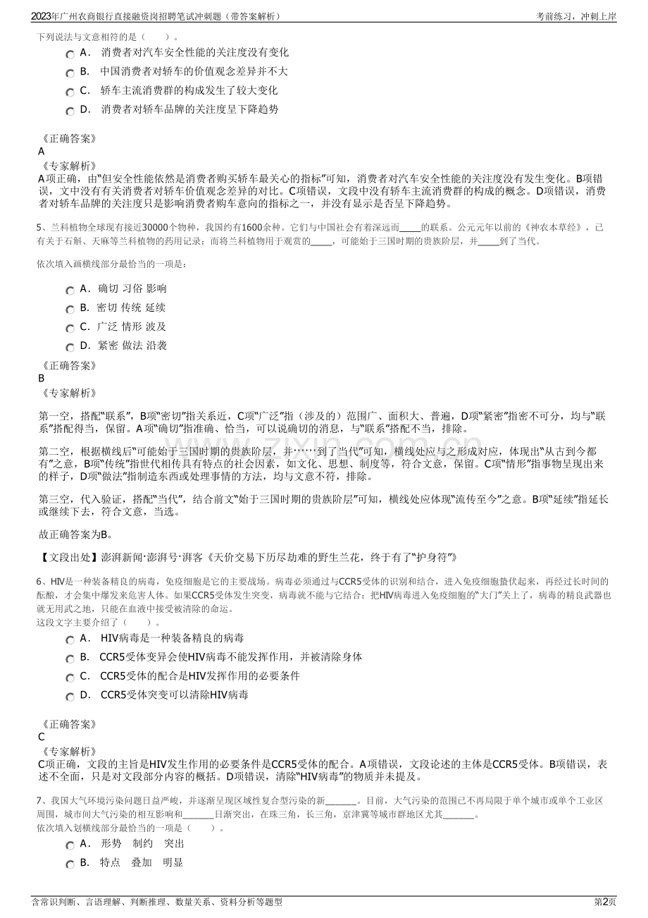 2023年广州农商银行直接融资岗招聘笔试冲刺题（带答案解析）.pdf_第2页