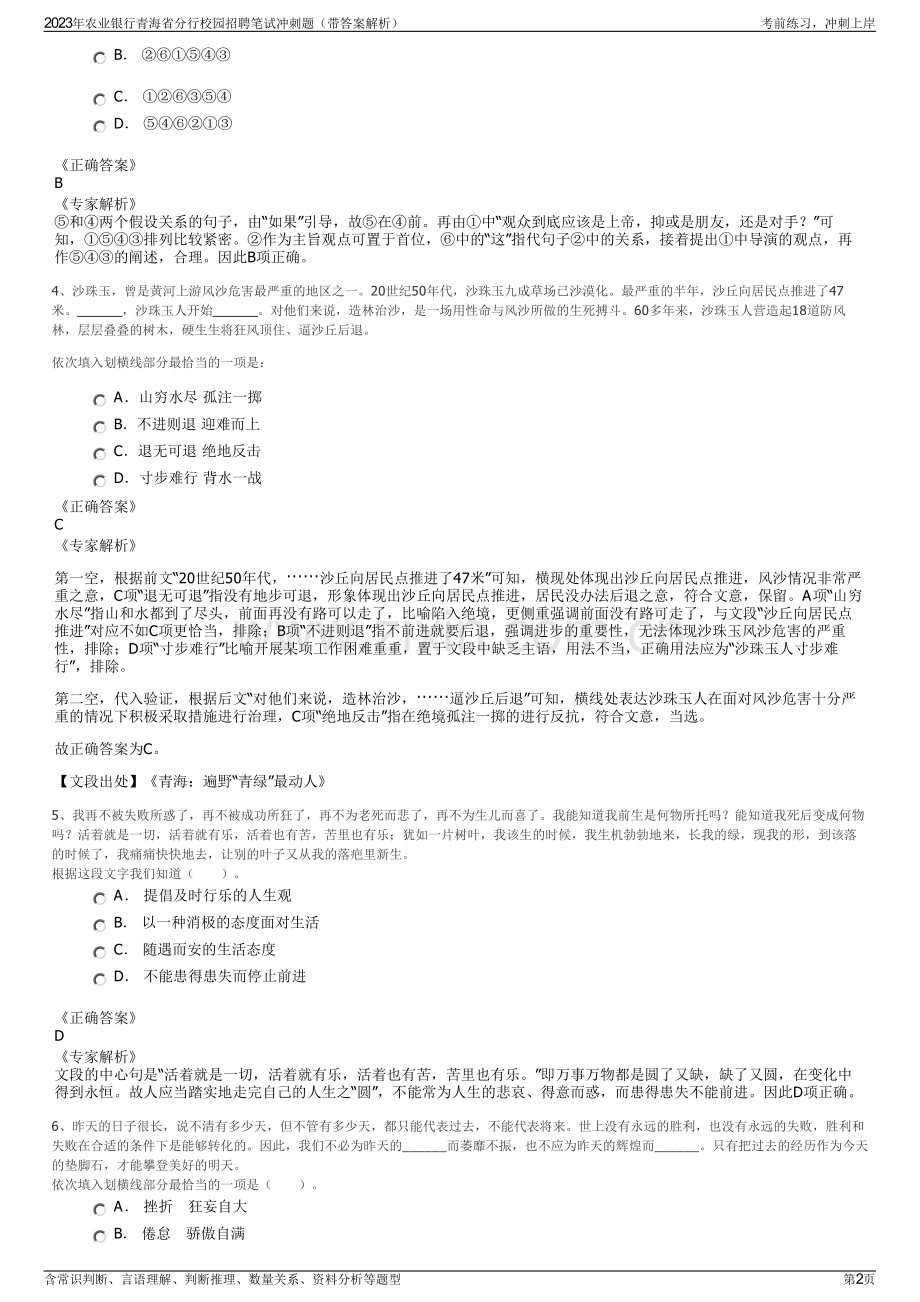 2023年农业银行青海省分行校园招聘笔试冲刺题（带答案解析）.pdf_第2页