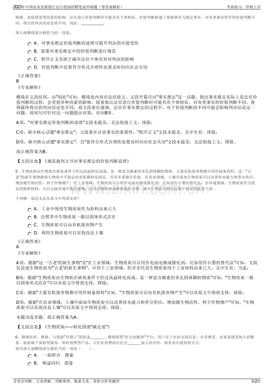 2023年中国农业发展银行总行校园招聘笔试冲刺题（带答案解析）.pdf_第2页